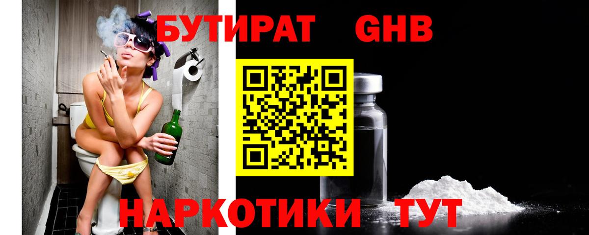 Сертолово  Бутират  Вход с VPN  Бутират оксана 