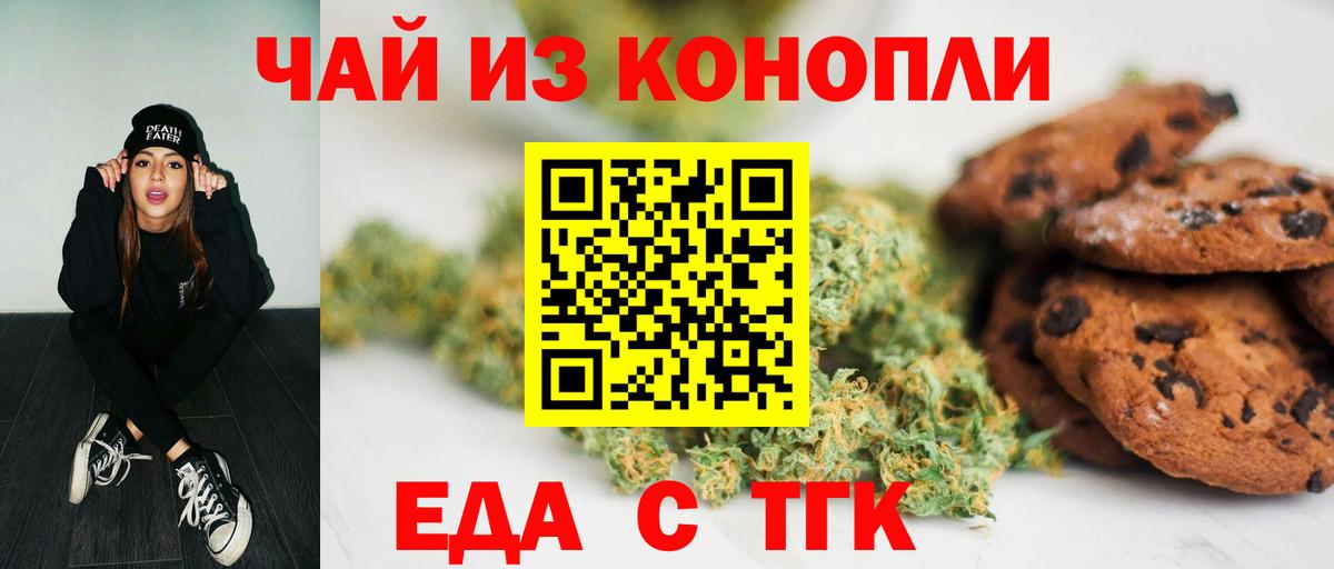 Еда ТГК конопля  Вход с VPN  Сертолово 