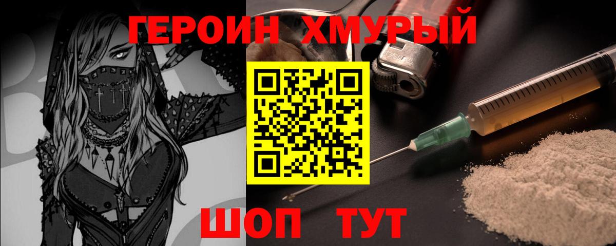 ГЕРОИН белый Сертолово