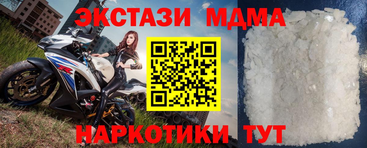 МДМА кристаллы  МДМА  Вход с VPN  Сертолово  МДМА кристаллы 
