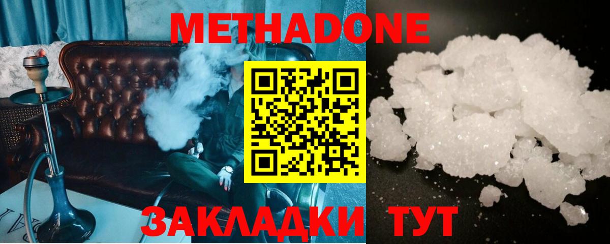 МЕТАДОН кристалл Сертолово